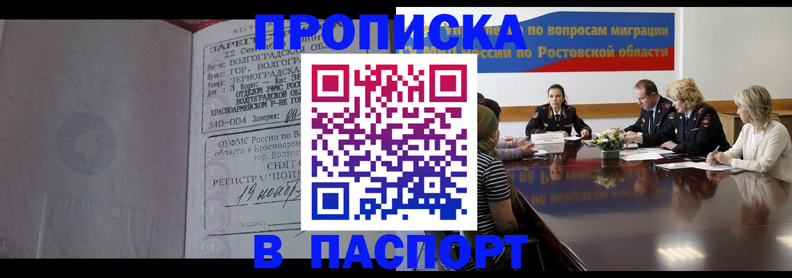 прописка 2025 в Пензе