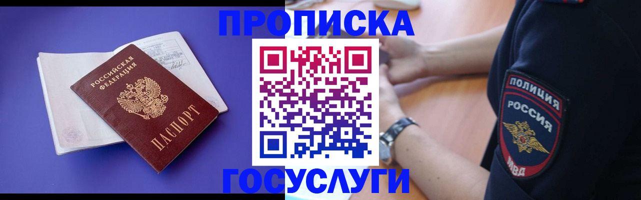 прописка законно в Пензе