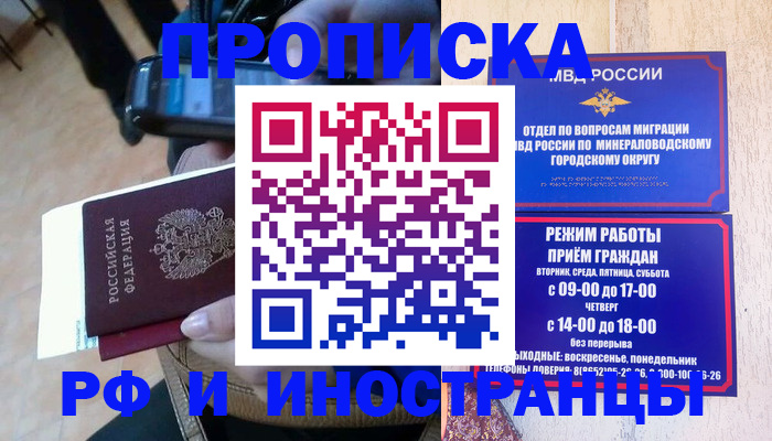 прописка законно в Пензе
