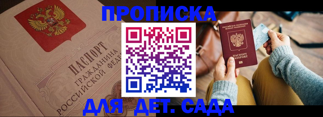 прописка гарантия в Пензе