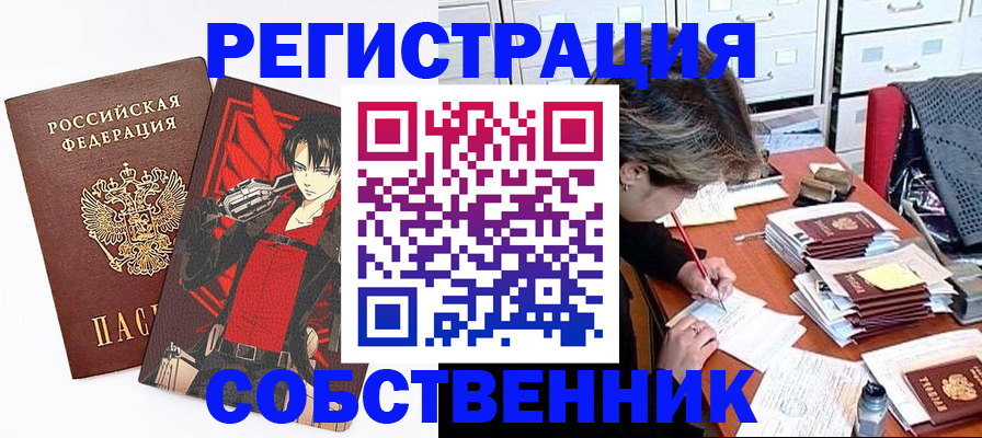 временная регистрация купить в Пензе